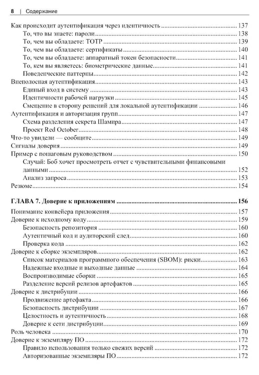 Дополнительное изображение книги «Сети с нулевым доверием. 2-е изд»