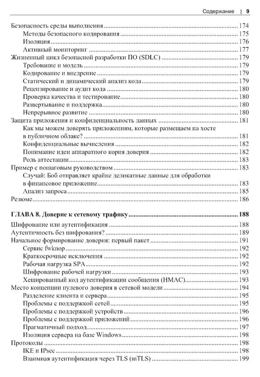 Дополнительное изображение книги «Сети с нулевым доверием. 2-е изд»