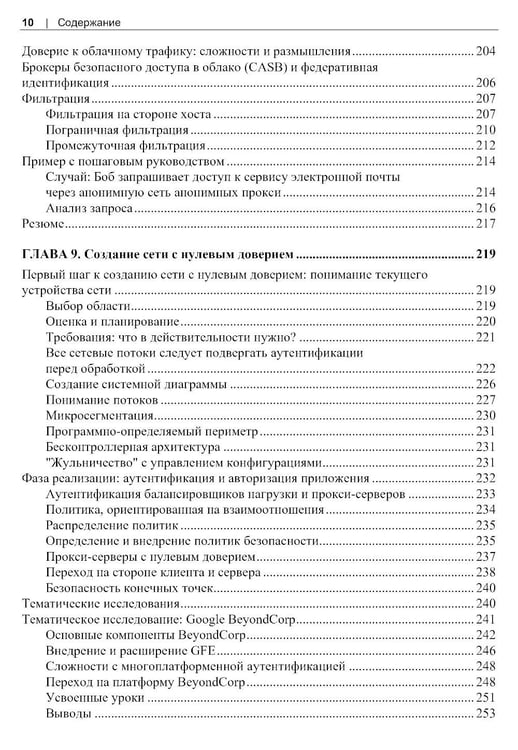 Дополнительное изображение книги «Сети с нулевым доверием. 2-е изд»