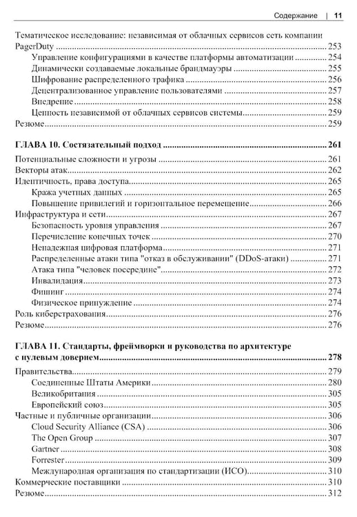 Дополнительное изображение книги «Сети с нулевым доверием. 2-е изд»
