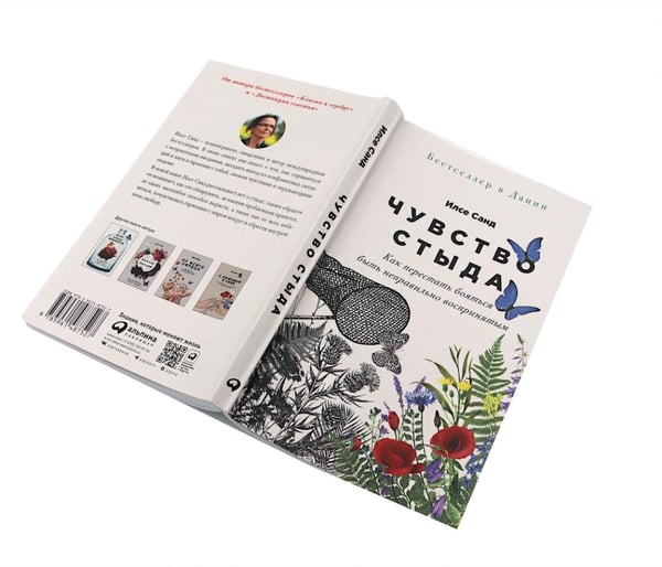 Дополнительное изображение книги «Чувство стыда; Быть, а не стыдиться (комплект из 2-х книг)»