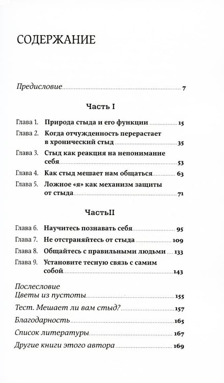 Дополнительное изображение книги «Чувство стыда; Быть, а не стыдиться (комплект из 2-х книг)»