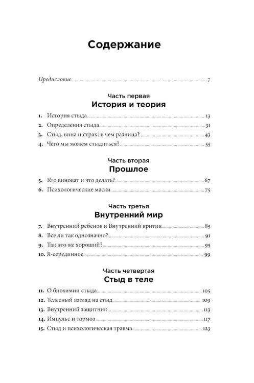 Дополнительное изображение книги «Чувство стыда; Быть, а не стыдиться (комплект из 2-х книг)»