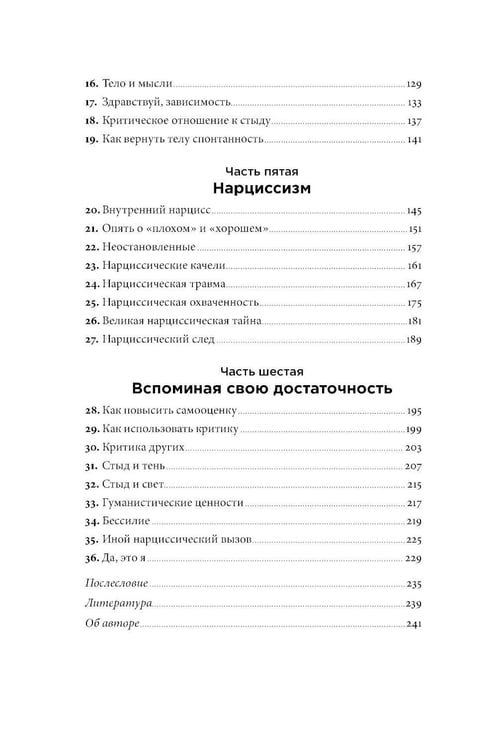 Дополнительное изображение книги «Чувство стыда; Быть, а не стыдиться (комплект из 2-х книг)»