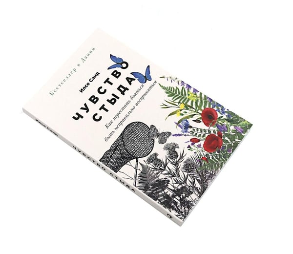 Дополнительное изображение книги «Чувство стыда; Быть, а не стыдиться (комплект из 2-х книг)»