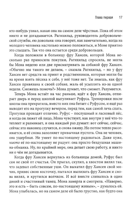 Дополнительное изображение книги «Нечто совсем иное. Подростки и психическое здоровье»
