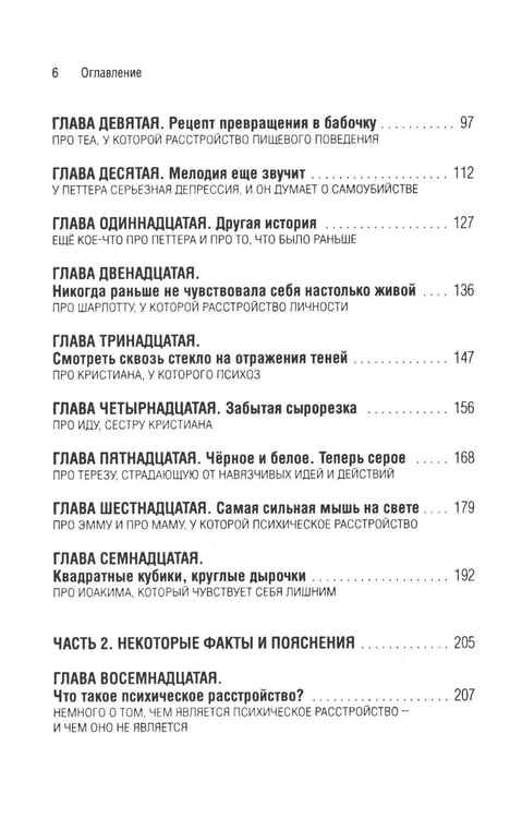 Дополнительное изображение книги «Нечто совсем иное. Подростки и психическое здоровье»