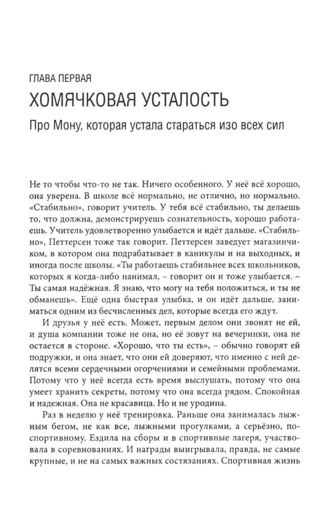 Дополнительное изображение книги «Нечто совсем иное. Подростки и психическое здоровье»