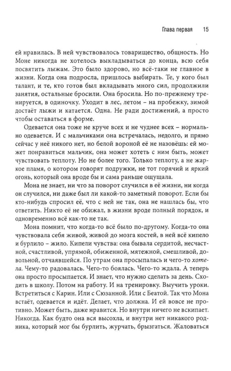 Дополнительное изображение книги «Нечто совсем иное. Подростки и психическое здоровье»