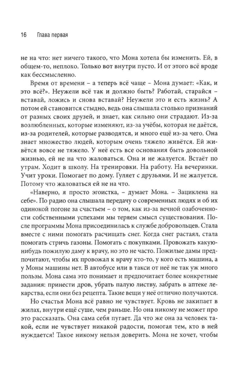 Дополнительное изображение книги «Нечто совсем иное. Подростки и психическое здоровье»
