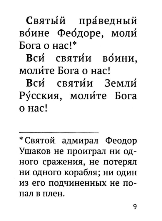 Дополнительное изображение книги «Молитвослов православного воина»