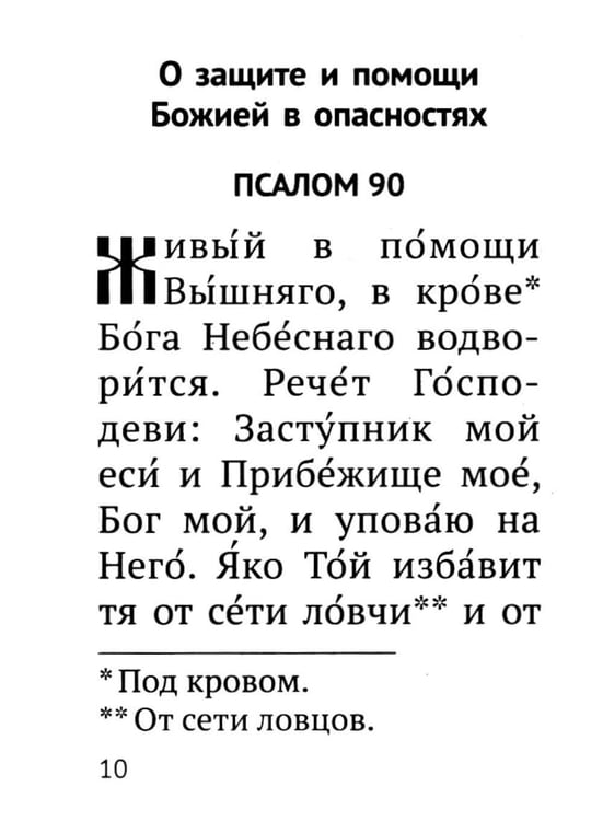 Дополнительное изображение книги «Молитвослов православного воина»