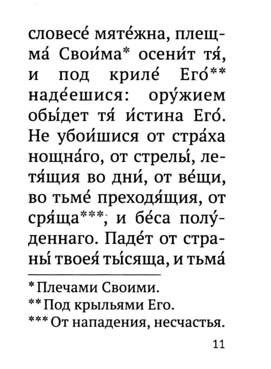 Дополнительное изображение книги «Молитвослов православного воина»