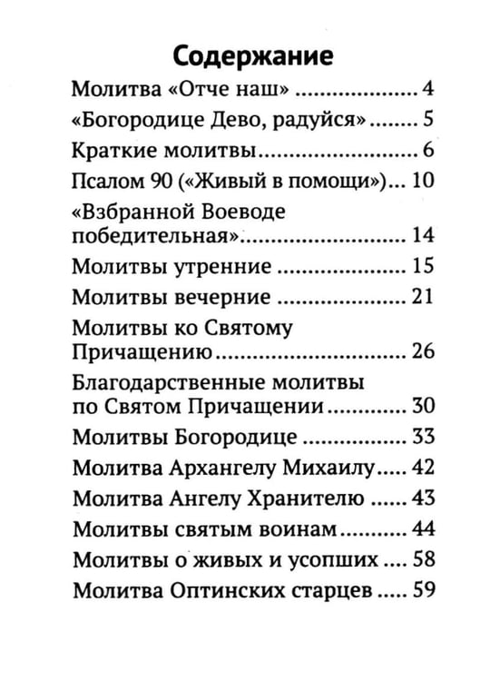 Дополнительное изображение книги «Молитвослов православного воина»