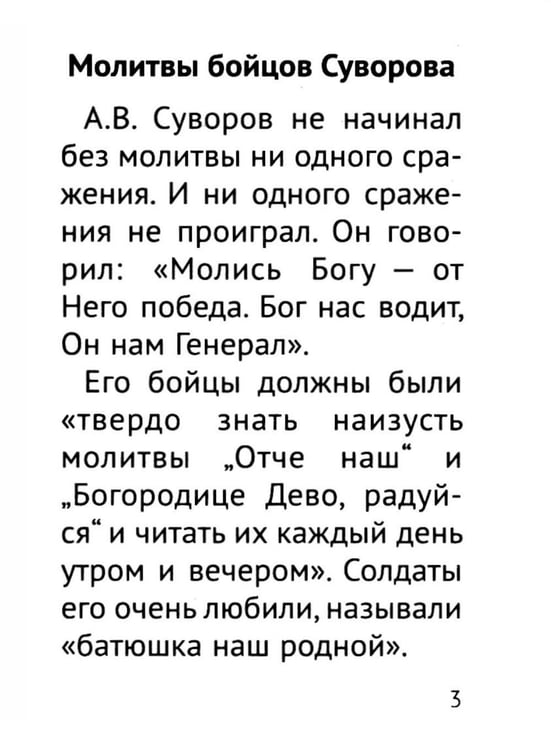 Дополнительное изображение книги «Молитвослов православного воина»