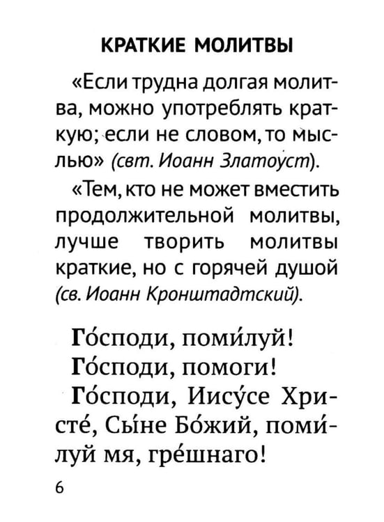 Дополнительное изображение книги «Молитвослов православного воина»