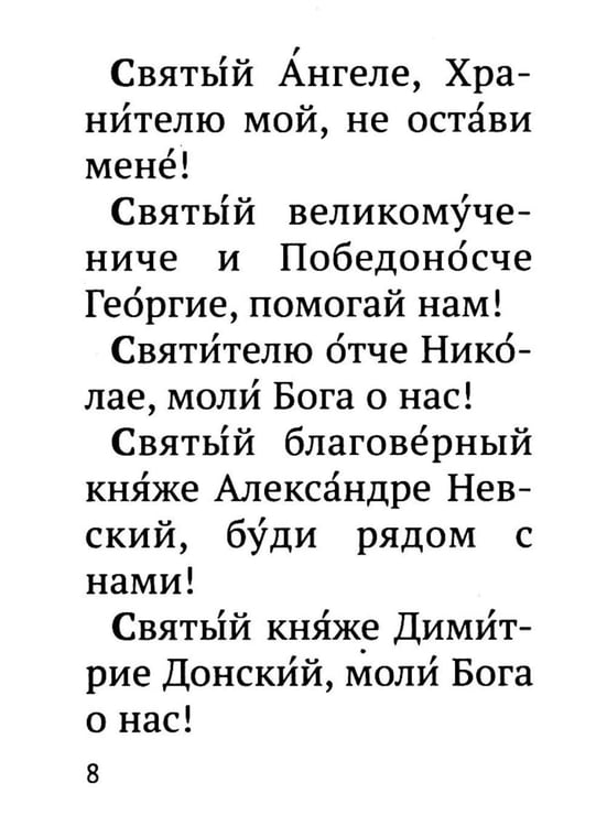 Дополнительное изображение книги «Молитвослов православного воина»