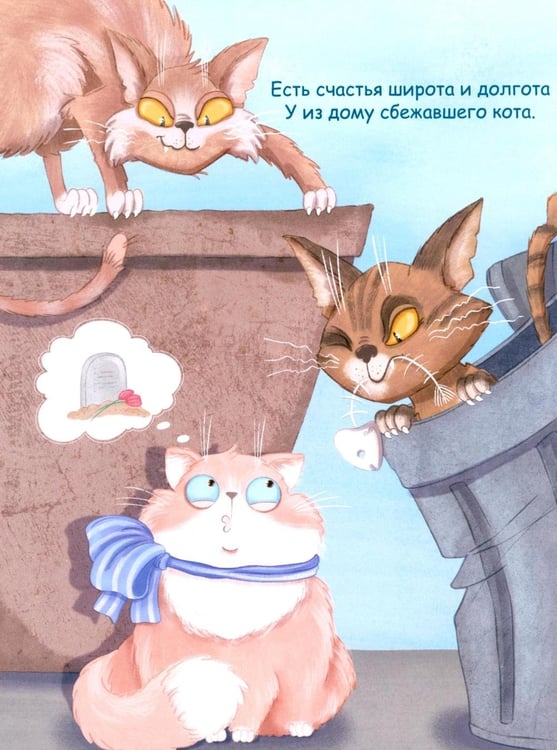 Дополнительное изображение книги «Кот и вот»