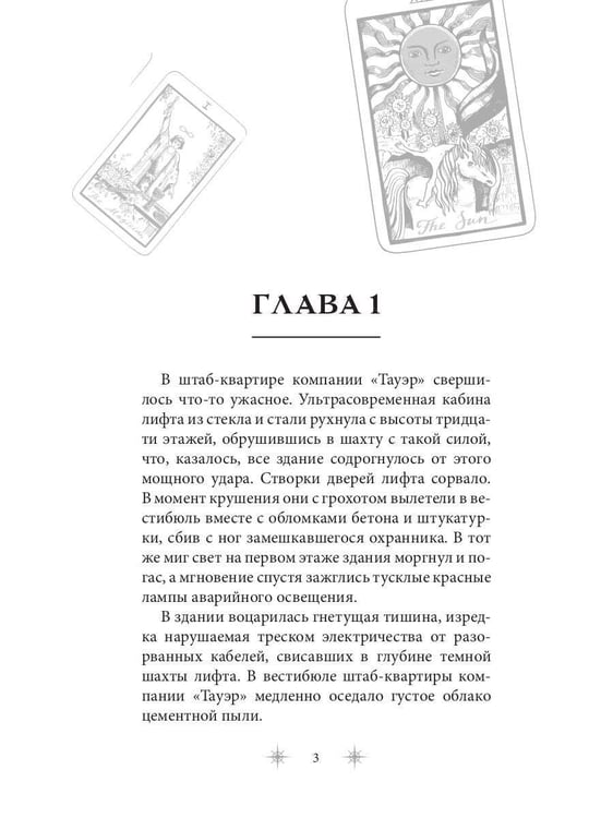 Дополнительное изображение книги «Роковое наследство. Кн. 2»