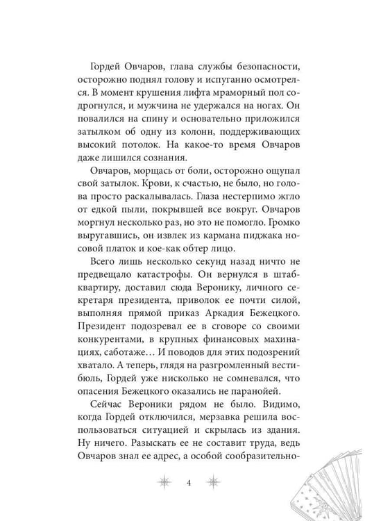 Дополнительное изображение книги «Роковое наследство. Кн. 2»