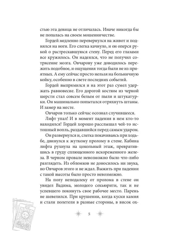Дополнительное изображение книги «Роковое наследство. Кн. 2»