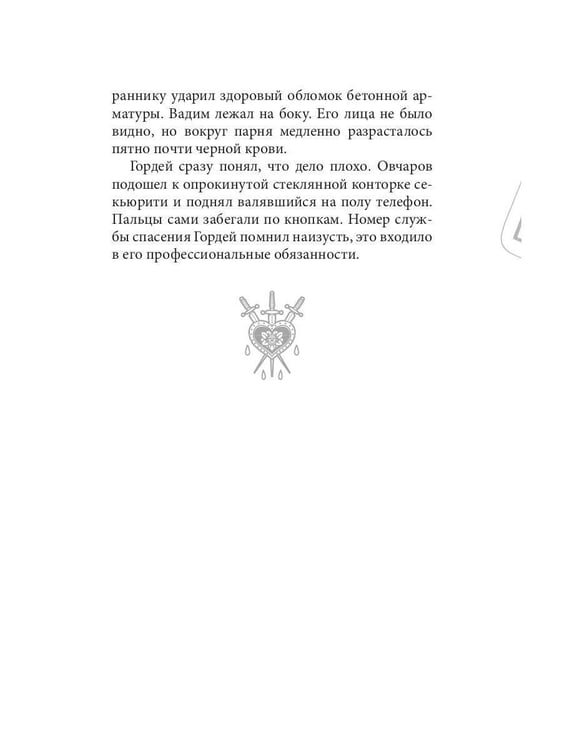 Дополнительное изображение книги «Роковое наследство. Кн. 2»