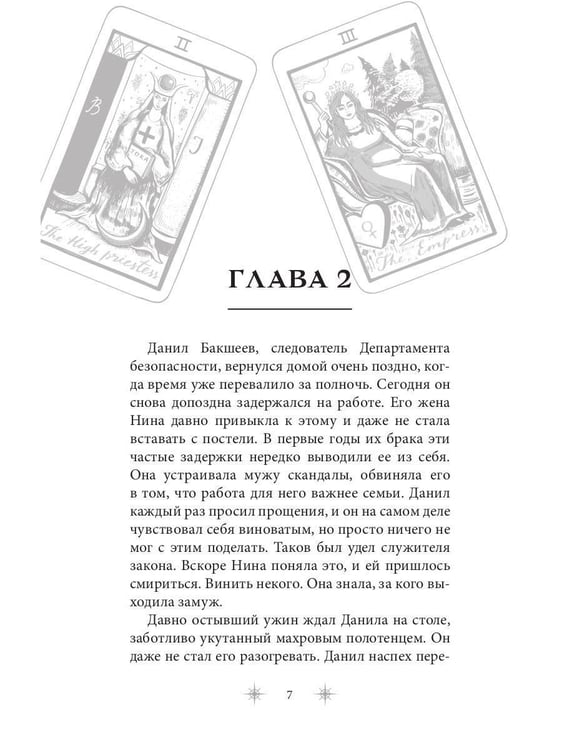 Дополнительное изображение книги «Роковое наследство. Кн. 2»