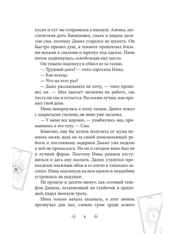Дополнительное изображение книги «Роковое наследство. Кн. 2»