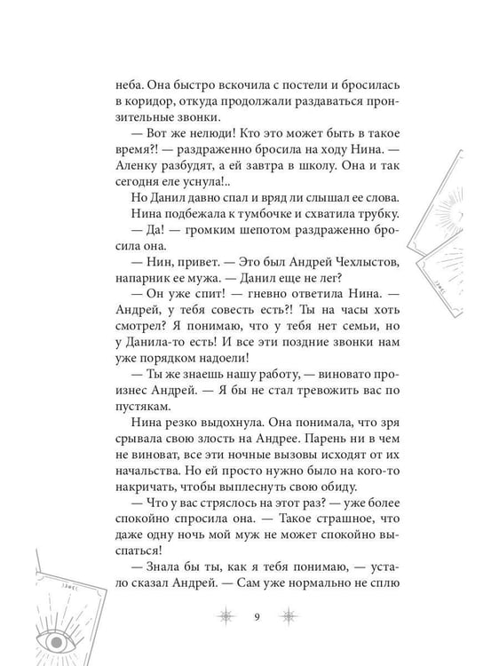 Дополнительное изображение книги «Роковое наследство. Кн. 2»