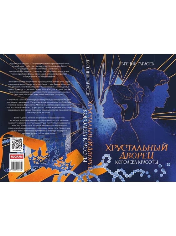 Дополнительное изображение книги «Королева красоты»