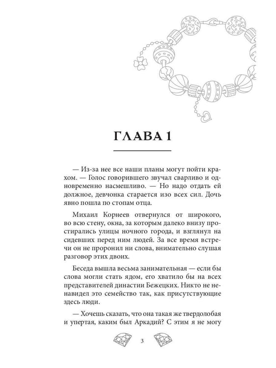 Дополнительное изображение книги «Королева красоты»