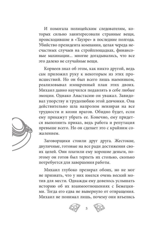 Дополнительное изображение книги «Королева красоты»