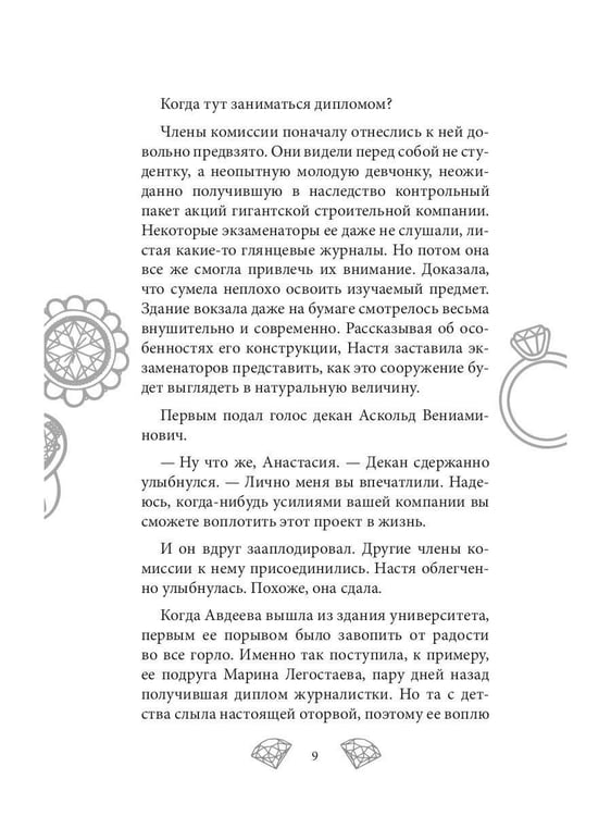 Дополнительное изображение книги «Королева красоты»