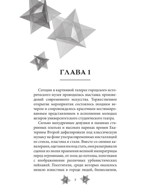 Дополнительное изображение книги «Высокие звезды»