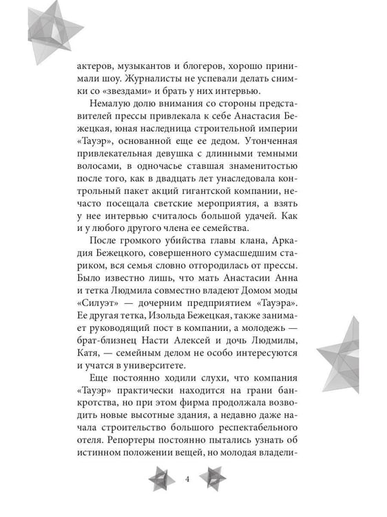 Дополнительное изображение книги «Высокие звезды»