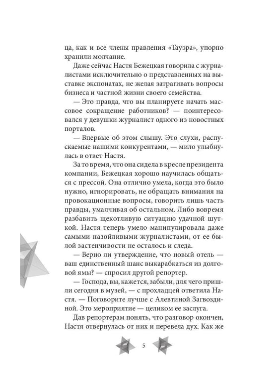 Дополнительное изображение книги «Высокие звезды»