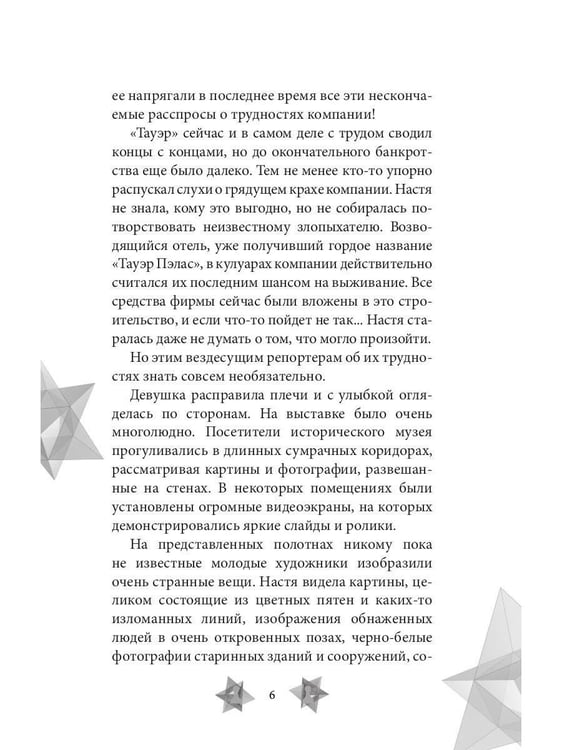 Дополнительное изображение книги «Высокие звезды»
