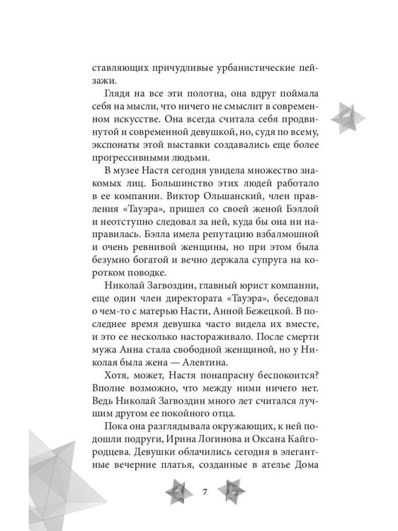 Дополнительное изображение книги «Высокие звезды»