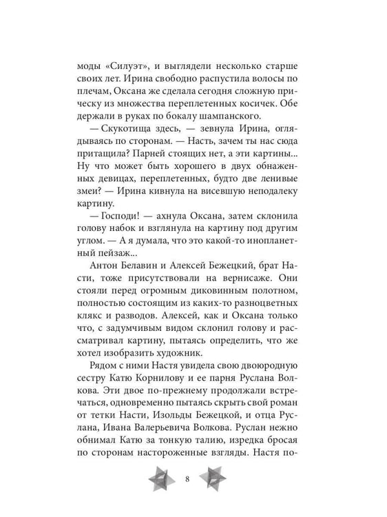 Дополнительное изображение книги «Высокие звезды»