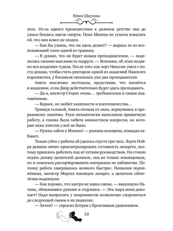 Дополнительное изображение книги «Моя любимая заноза»