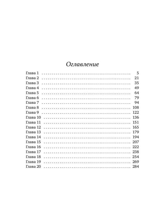 Дополнительное изображение книги «Моя любимая заноза»