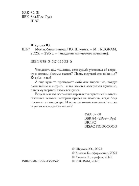 Дополнительное изображение книги «Моя любимая заноза»