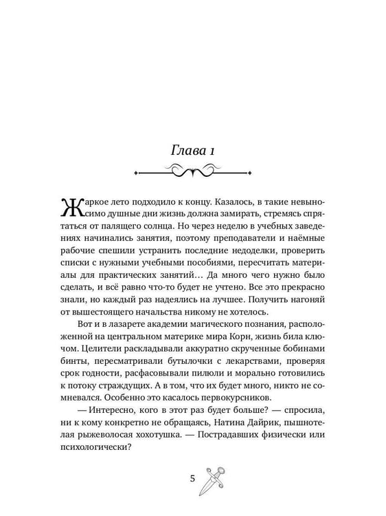 Дополнительное изображение книги «Моя любимая заноза»