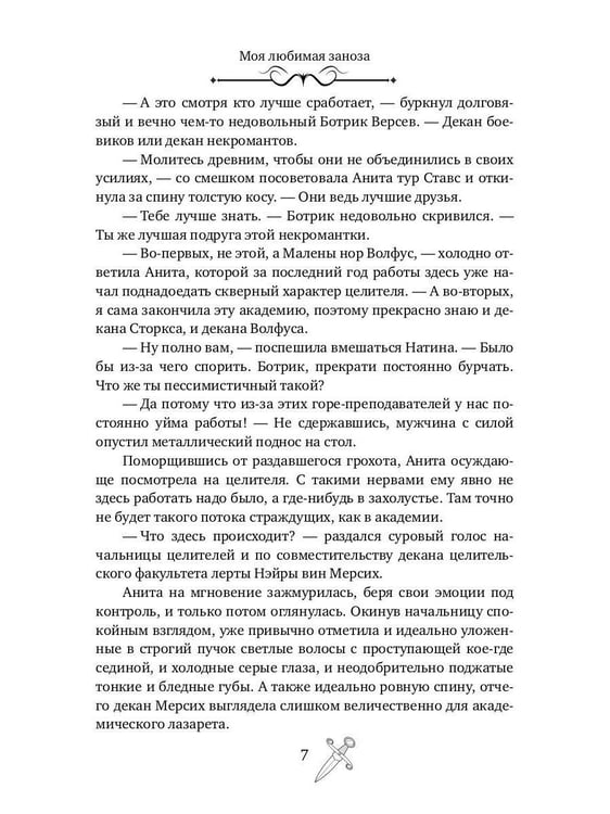 Дополнительное изображение книги «Моя любимая заноза»
