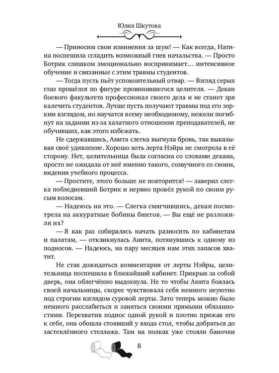 Дополнительное изображение книги «Моя любимая заноза»