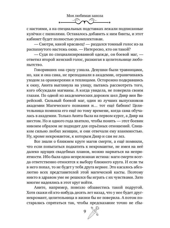 Дополнительное изображение книги «Моя любимая заноза»
