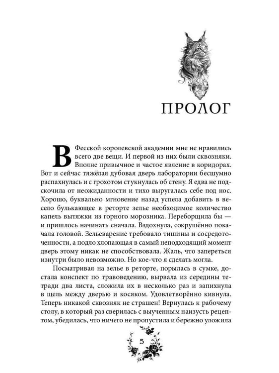 Дополнительное изображение книги «Наука зелий, магия любви»