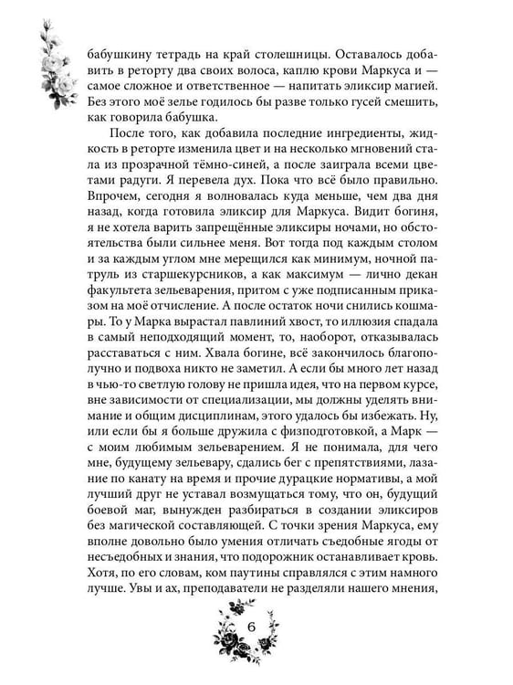 Дополнительное изображение книги «Наука зелий, магия любви»