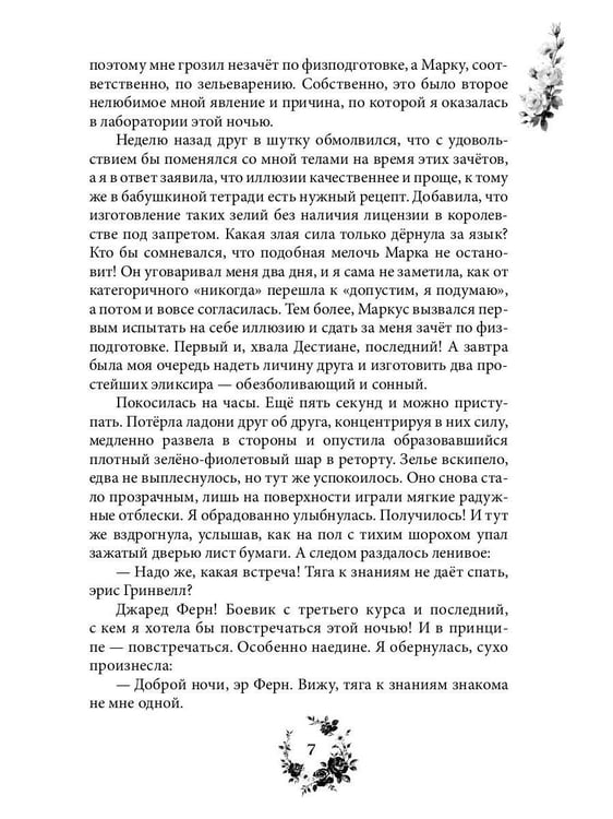 Дополнительное изображение книги «Наука зелий, магия любви»