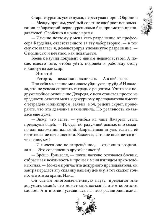 Дополнительное изображение книги «Наука зелий, магия любви»